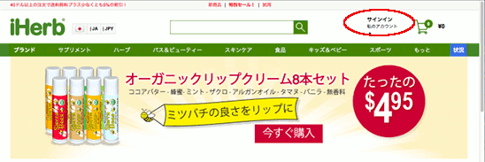 アイハーブのアカウントを作る