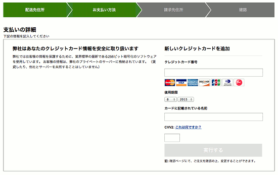 クレジットカード決済